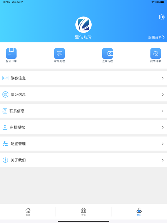 Screenshot #5 pour 力程商旅