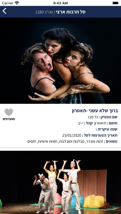 סל תרבות ארצי Screenshot