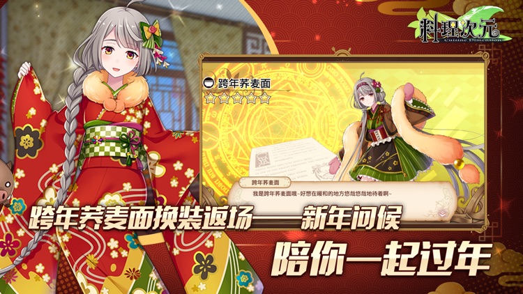 料理次元-欢迎主厨回家