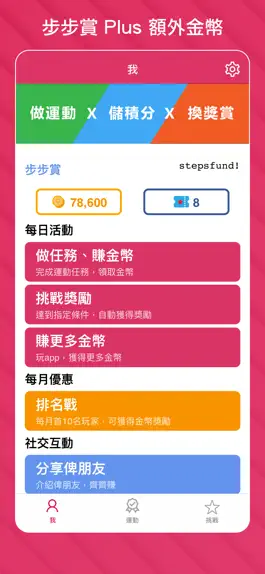 Game screenshot 步步賞plus mod apk