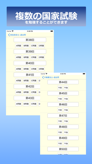 国家試験対策アプリ千本ノック！ screenshot1