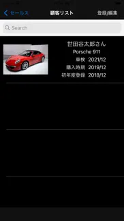 ディラー顧客管理 iphone screenshot 3