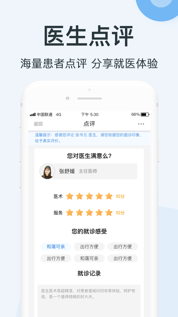 医生点评挂号网-协和同仁301京医通医生预约挂号