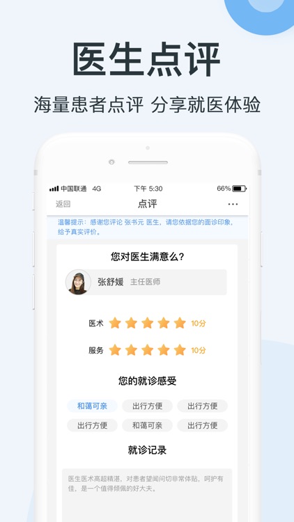 医生点评挂号网-协和同仁301京医通医生预约挂号 screenshot-3
