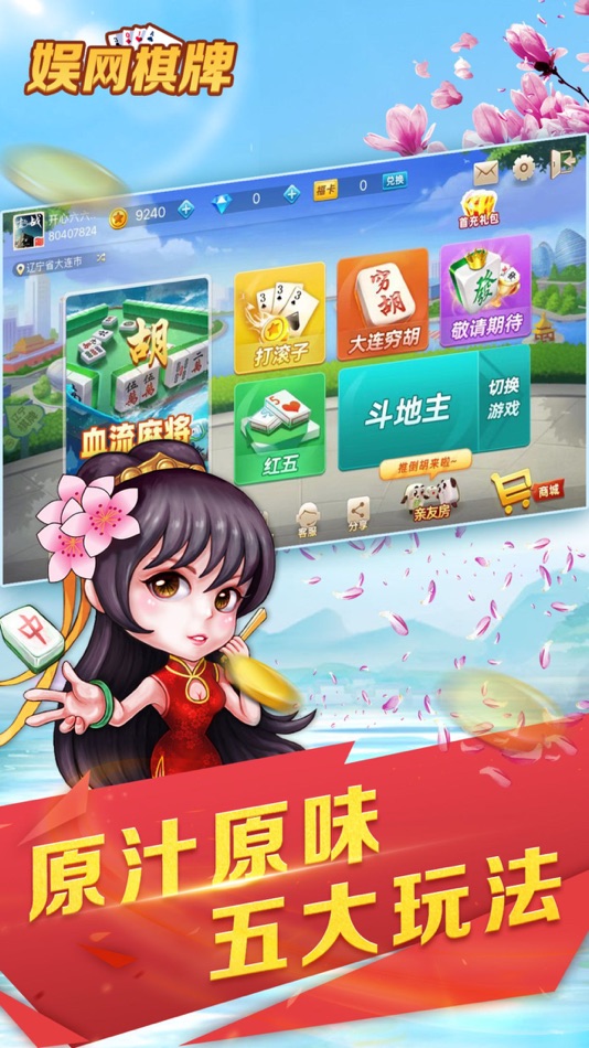 #3. 娱网棋牌 - 二十年经典,助您步步为赢 (iOS) 由: Shangrao Fengrao Network Technology Co., Ltd.