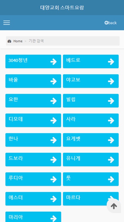 대양교회 스마트요람 screenshot-3