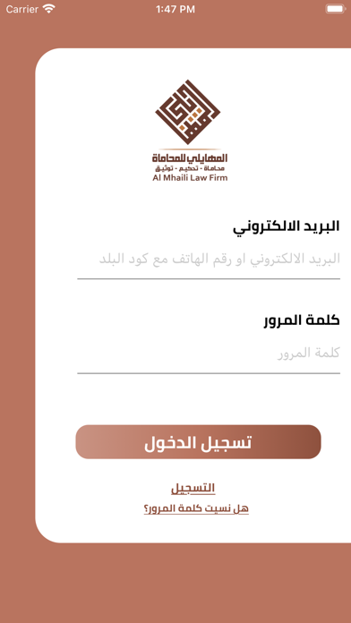 المهايلي للمحاماة Screenshot