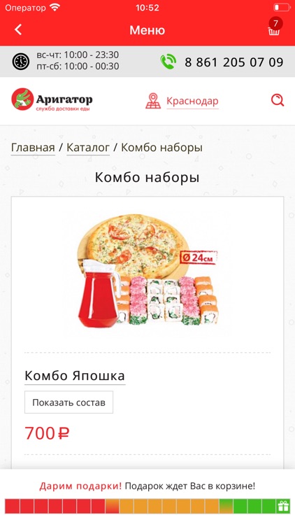 Доставка еды Аригатор screenshot-3