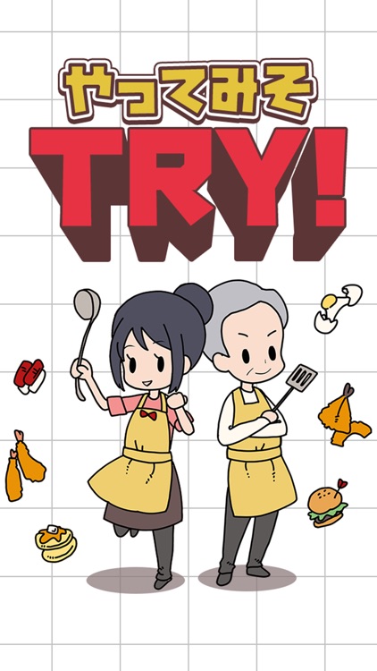 やってみそTRY！