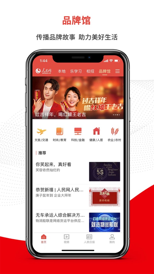 #3. 人民智云 (iOS) 由: People's Daily Online Development Co.Ltd
