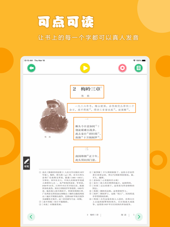语文九年级下册-人教版初中语文点读教材 screenshot 2