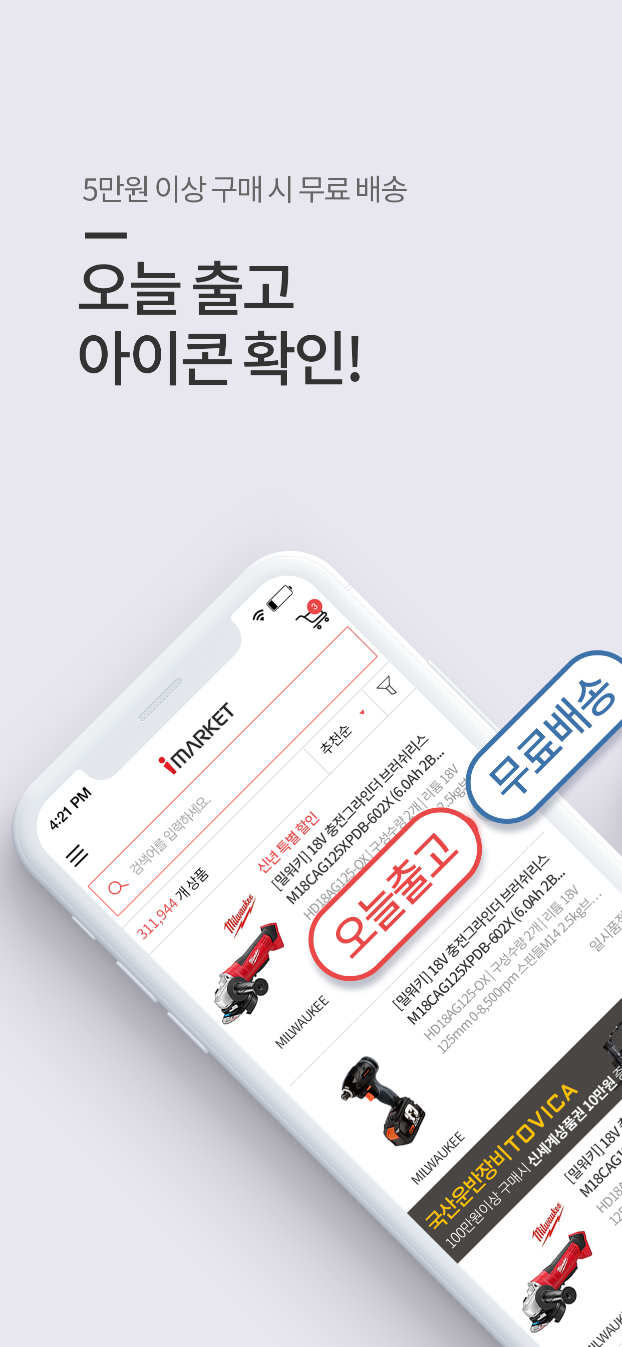 아이마켓 -중소사업자를 위한 경비절감 쇼핑몰