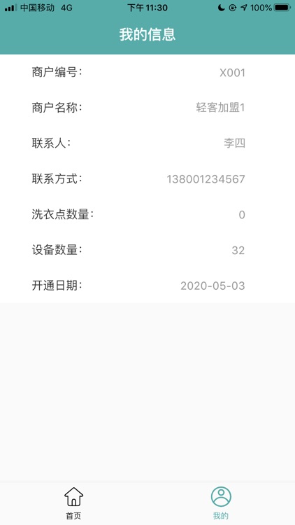 创维轻客运营商 screenshot-3
