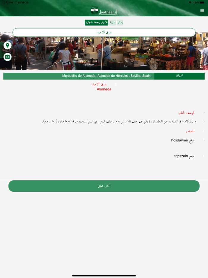 أطلال الأندلس