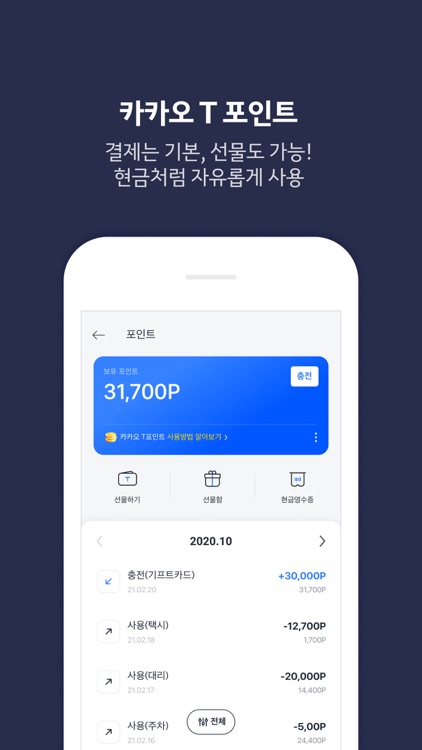 Kakao T screenshot-5