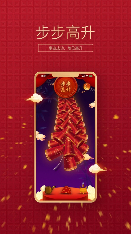 #4. 吉祥鞭炮-智能环保鞭炮 (iOS) By: Shenzhiqidong Internet Co.,Ltd