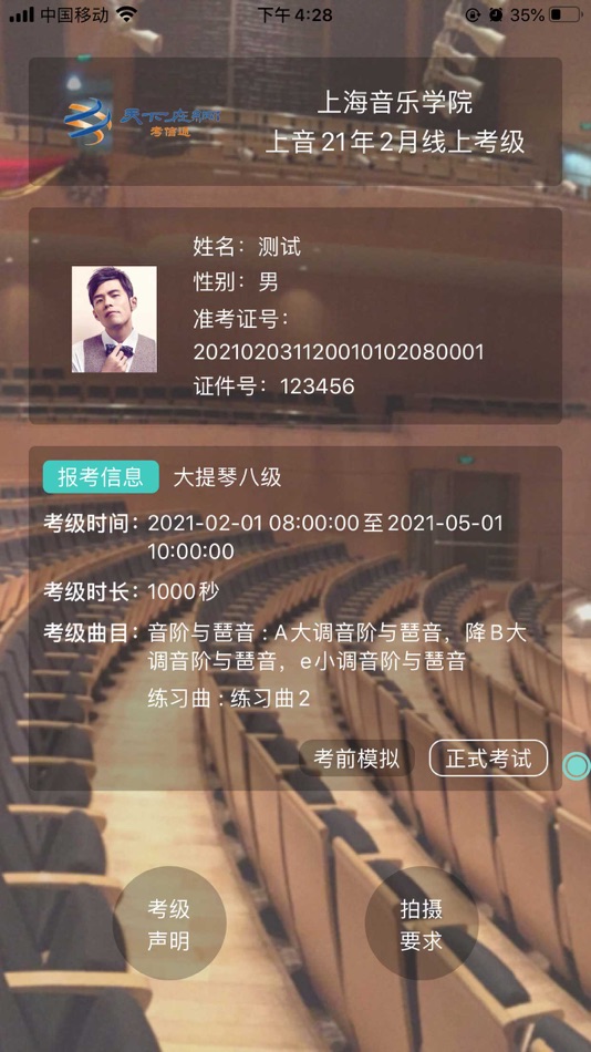 #3. 在线视频考级 (iOS) Podle: 依静 陆