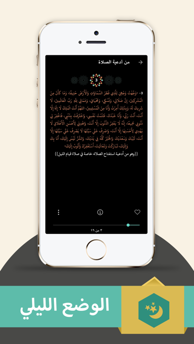 صحيح الدعاء و الثناء على الله Screenshot