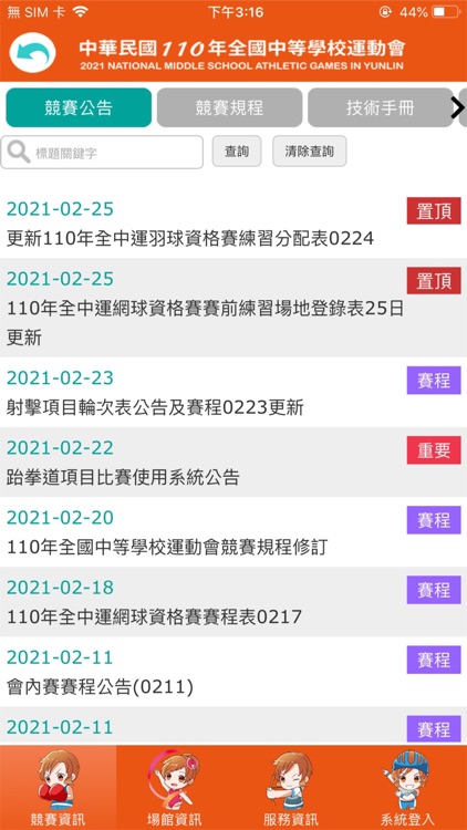 110全中運 screenshot-3