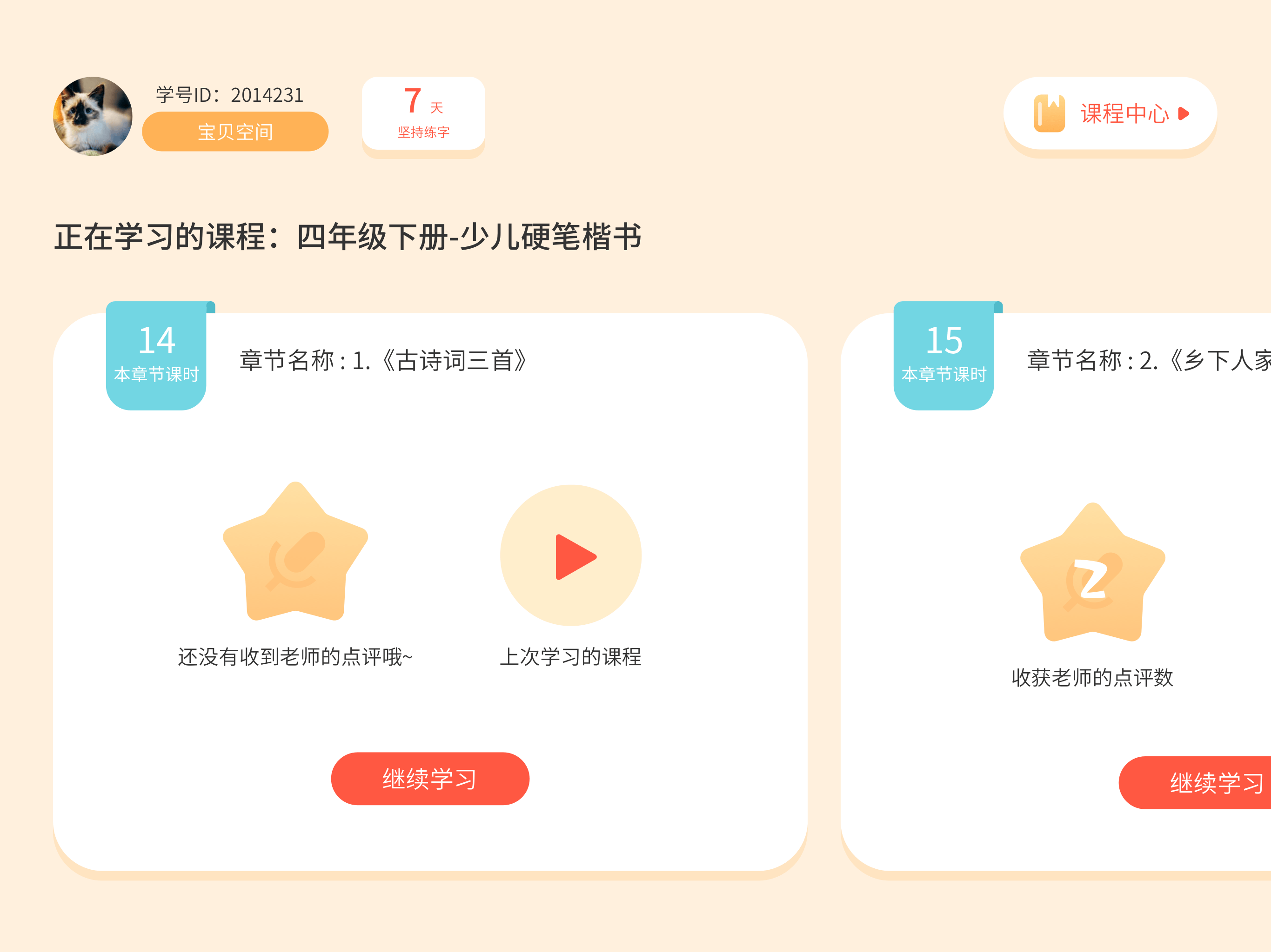 六品少儿写字课HD