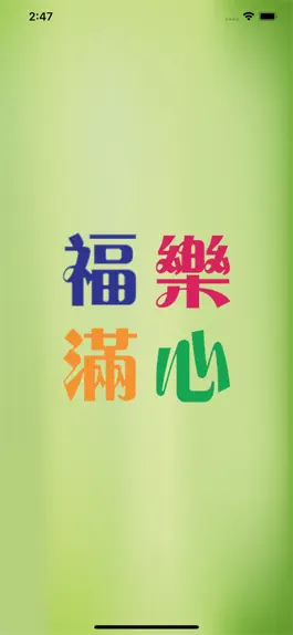 Game screenshot 福樂滿心 mod apk