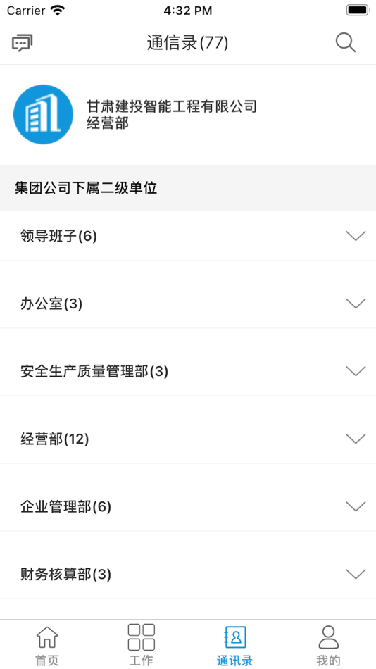 #5. 建投智能OA (iOS) 由: GCIGC Intelligence Engineering Co.Ltd