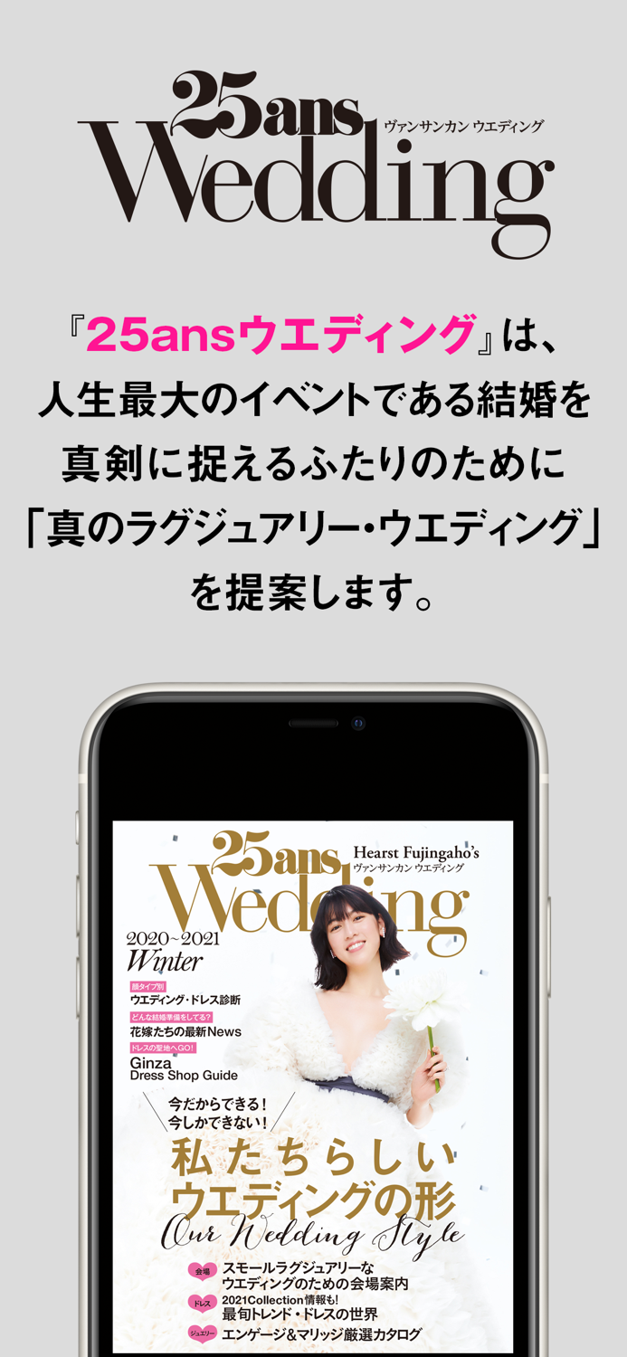 25ansウエディング 25ans Wedding