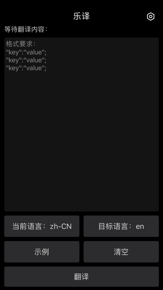 #2. 乐译-国际化语言包一键翻译 (iOS) 作者: 胜昔 郑