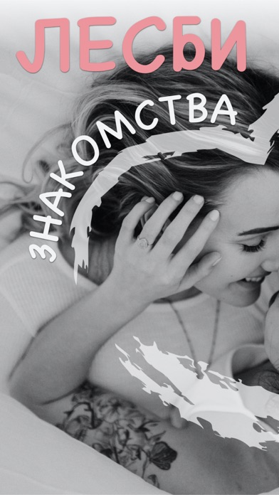 Лесби Знакомства С Фото Лесби Знакомства С Фото