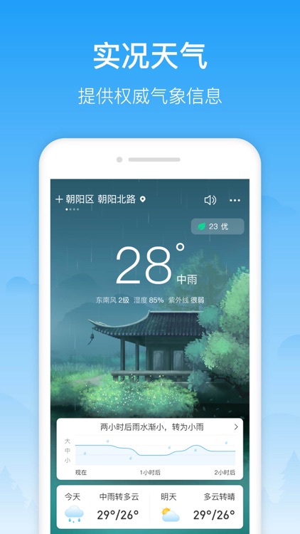 相雨天气-实时天气与15日天气预报