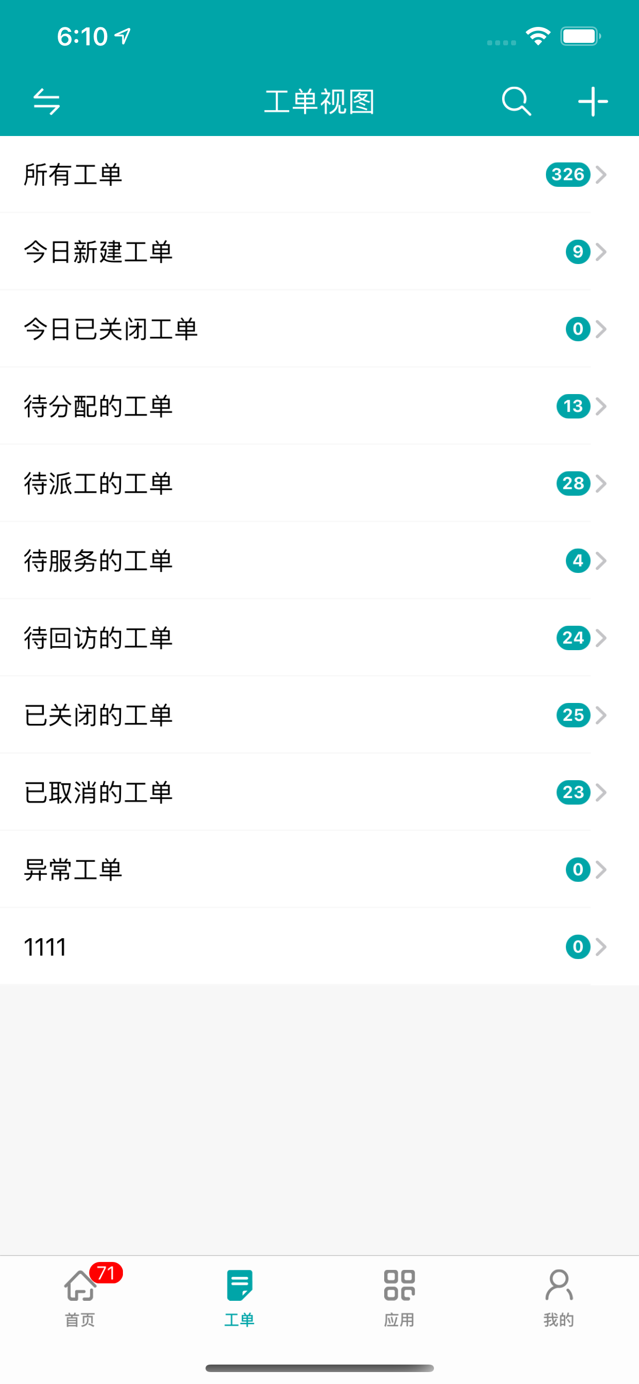 立思辰-售后服务管理平台