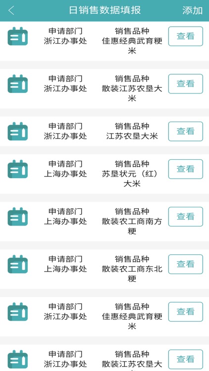 销售填报 screenshot-7