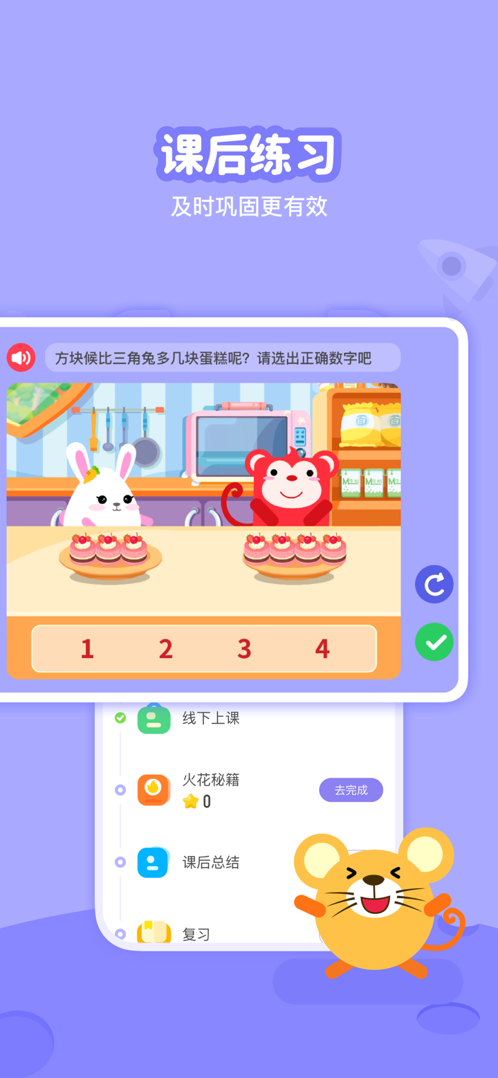 火花线下课 screenshot 3