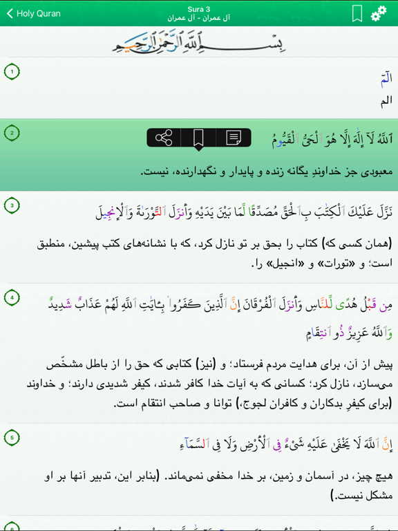 Screenshot #5 pour Quran in Farsi / Persian: قرآن