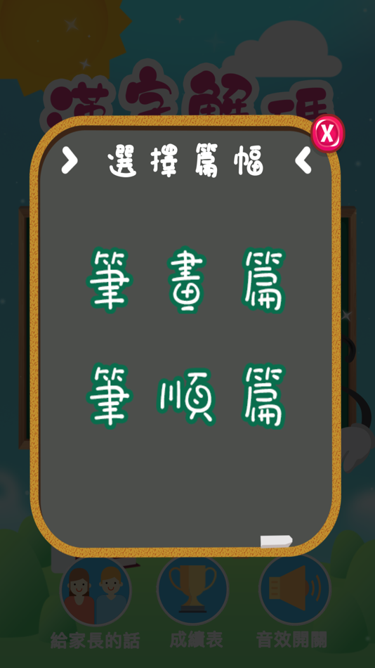 #2. 漢字解碼 (iOS) 由: Kwai Heung Karan Weng