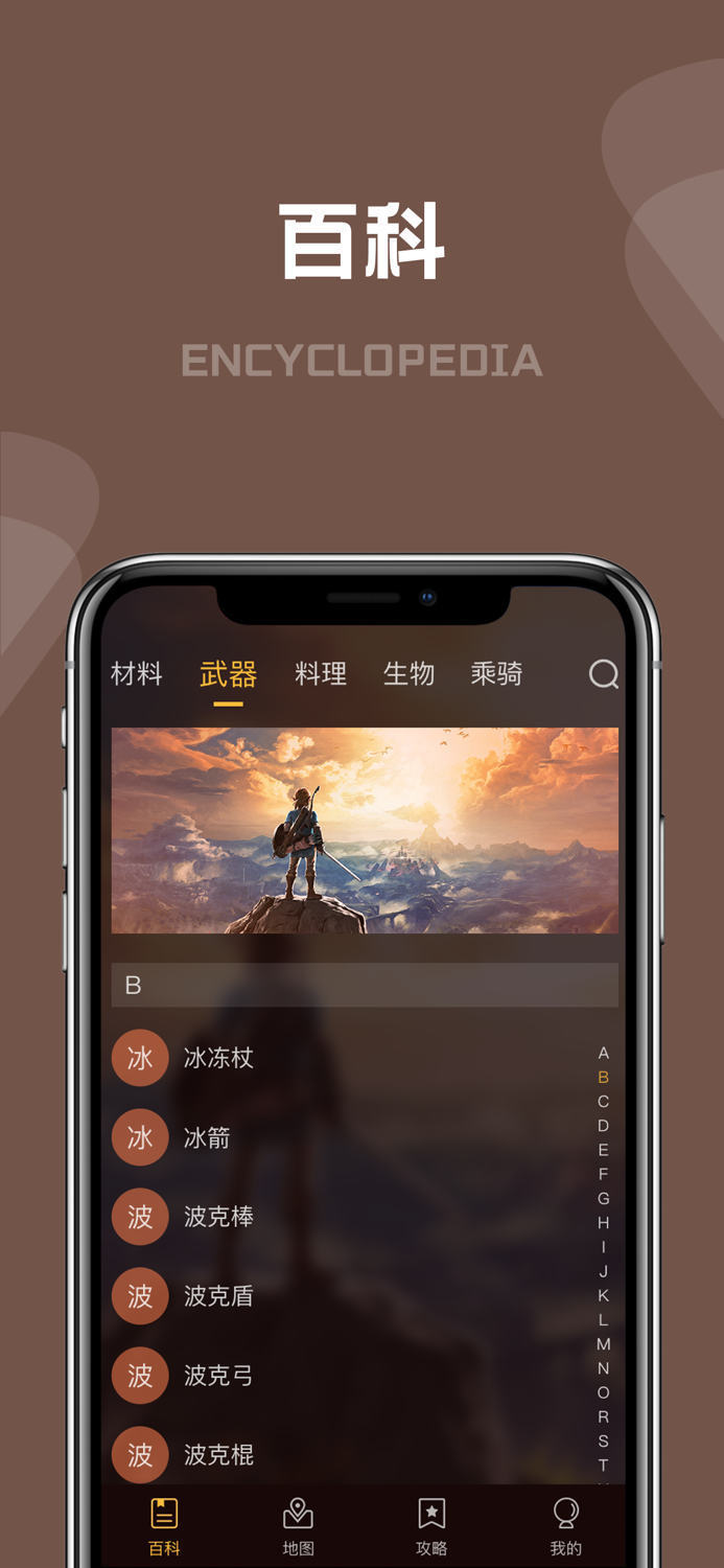 游戏攻略 For 塞尔达传说手册