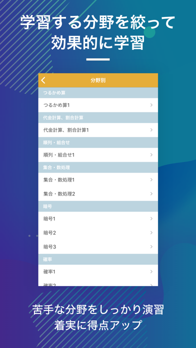 SPI非言語|スキマ時間で合格率アップ!のスクリーンショット5 SPI非言語|スキマ時間で合格率アップ!のスクリーンショット5