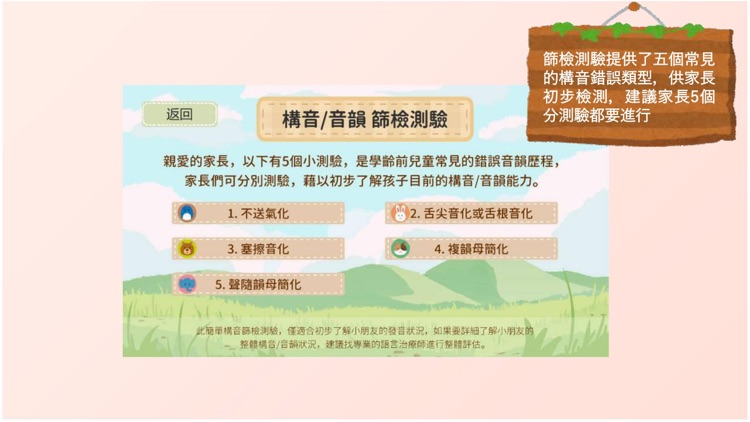 構音好好玩 screenshot-5