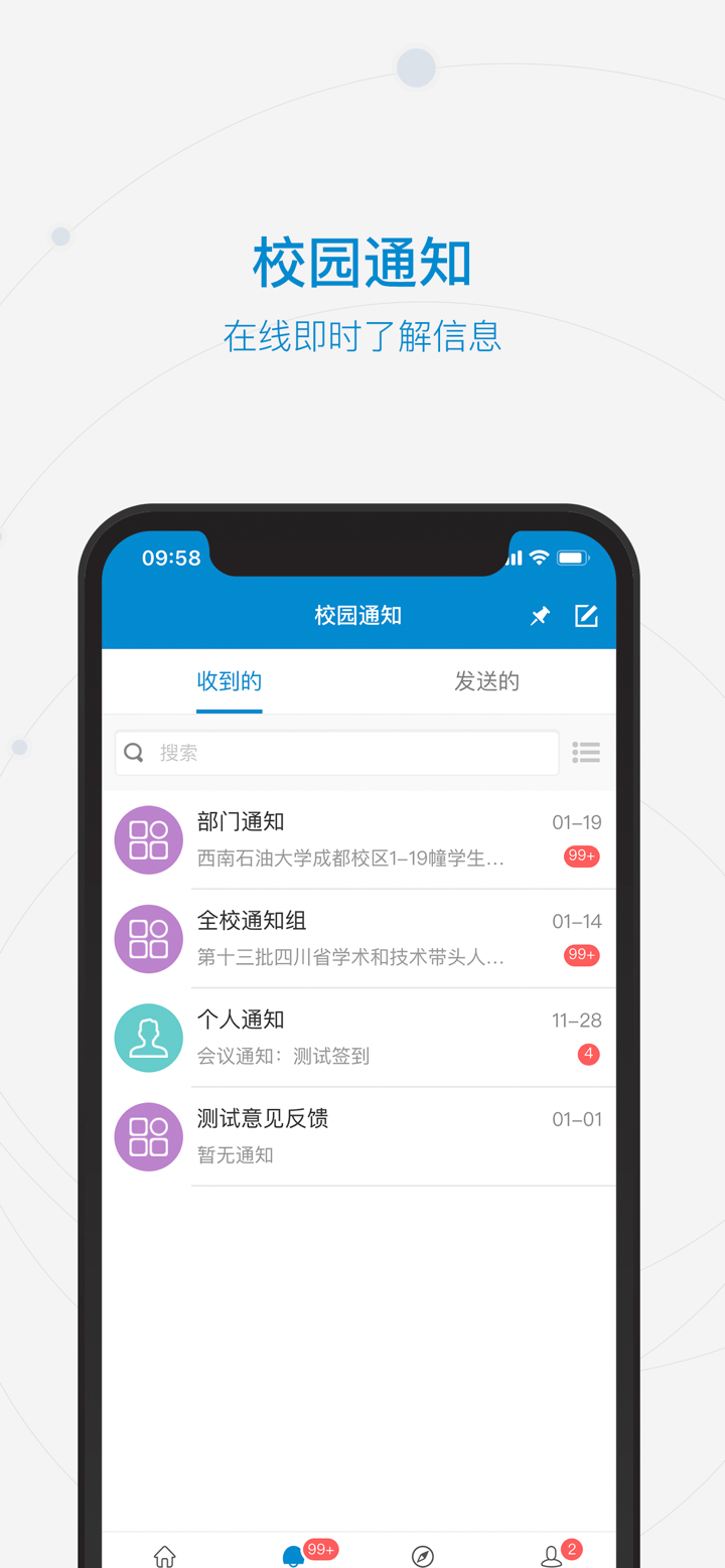 西南石油大学移动校园 screenshot 3