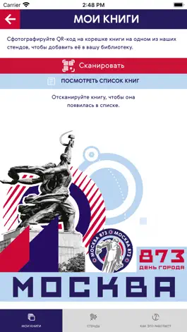 Game screenshot День Города Москвы 2020 hack
