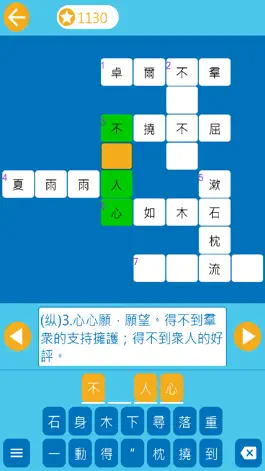 Game screenshot Crossword of Chinese Idiom apk