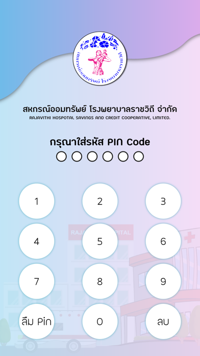 สอ.โรงพยาบาลราชวิถี Screenshot