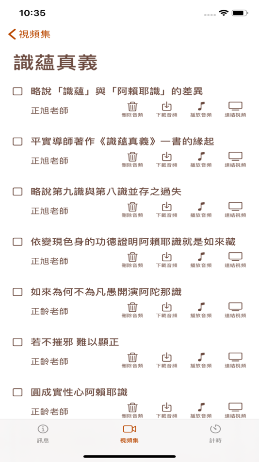 #3. 念佛小幫手-佛教正覺同修會 (iOS) 由: fengchiao lian