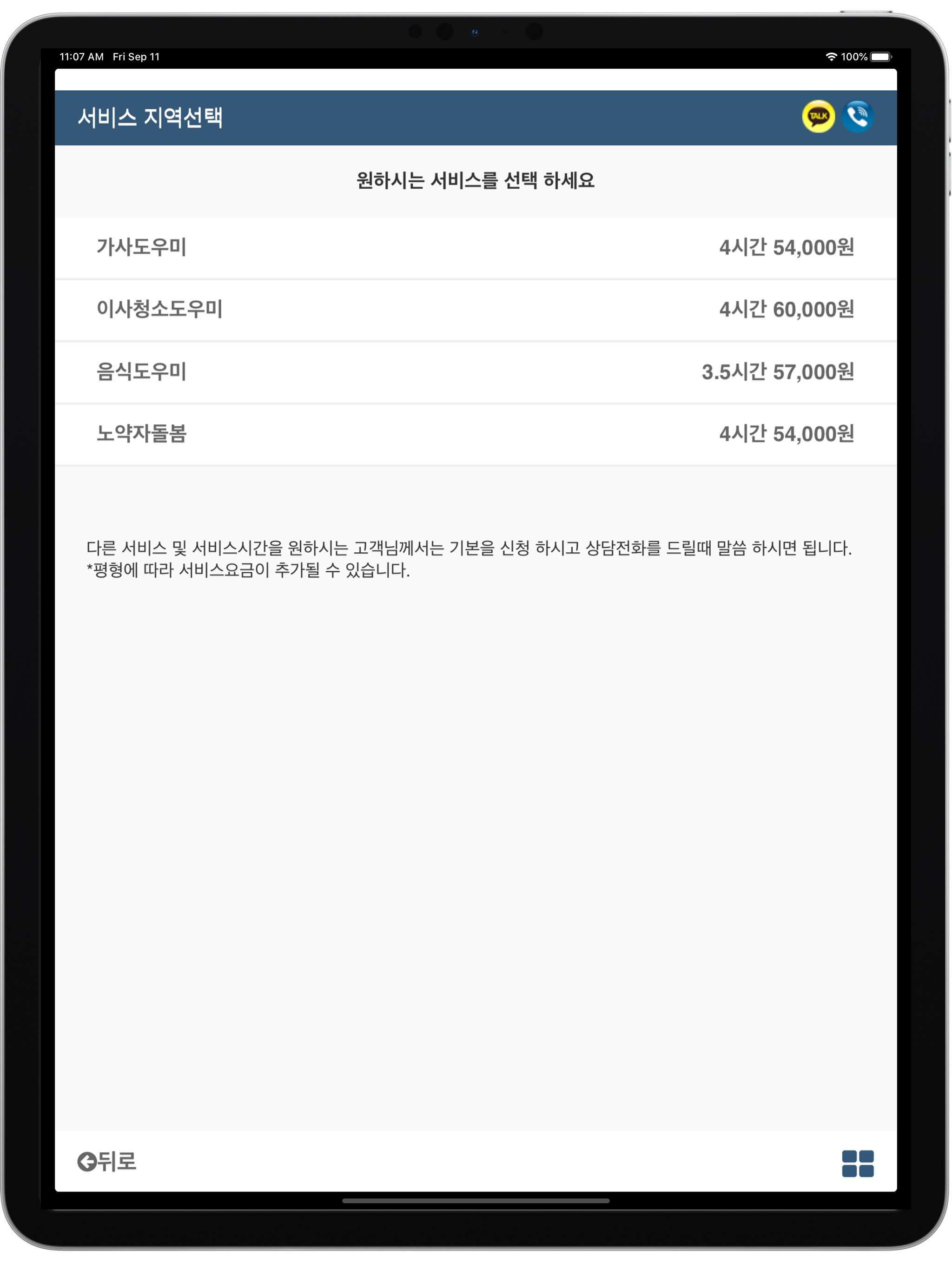 청라 가사도우미