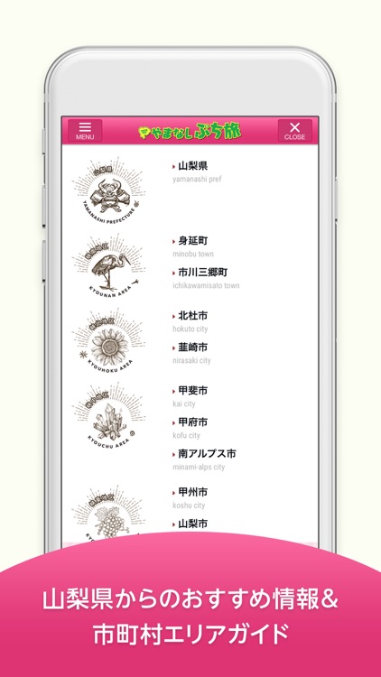 やまなしぷち旅 screenshot-4