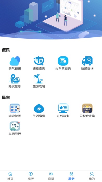 绿色夏县 Screenshot