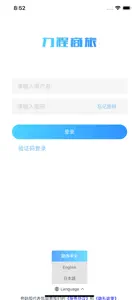 力程商旅 screenshot #1 for iPhone