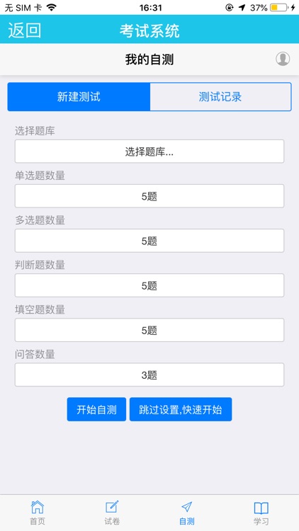 理论考试-医教云 screenshot-6