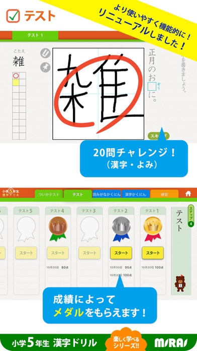 Updated 小５漢字ドリル 基礎からマスター Pc Iphone Ipad App Download 21