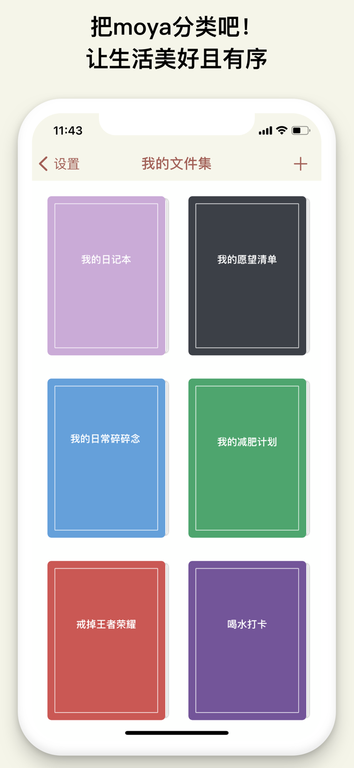 Moya - 便签笔记随手写